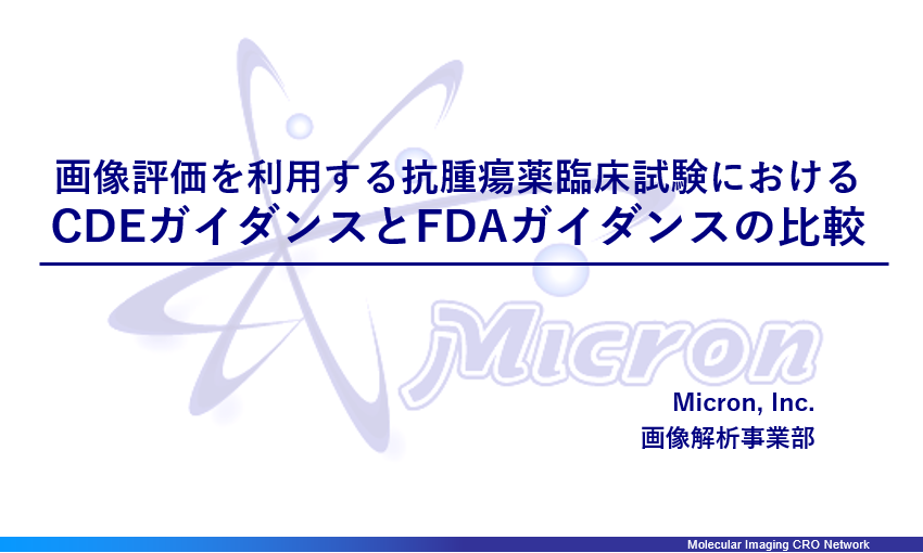 中国CDEガイダンス