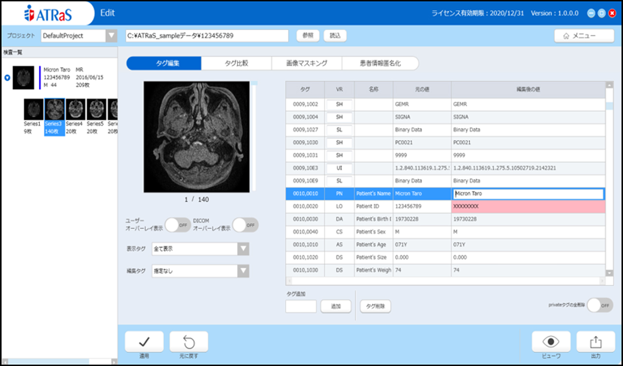 個人情報の保護