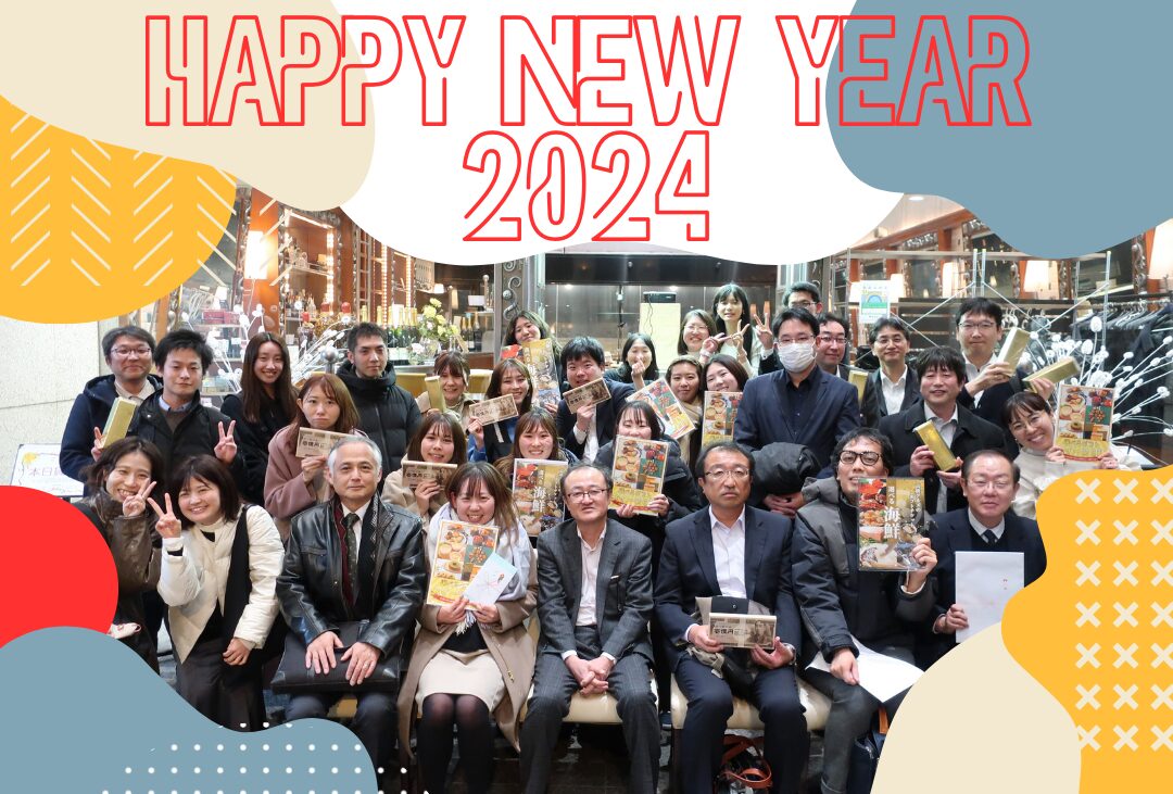 あけまして2024年！新年会をしました